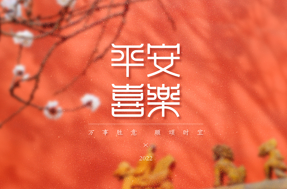 2021部分字体设计合集（图ZMjgyOTc0MTky） - 字体/字形 - 站酷设计师cc_1823原创素材 - 站酷ZCOOL