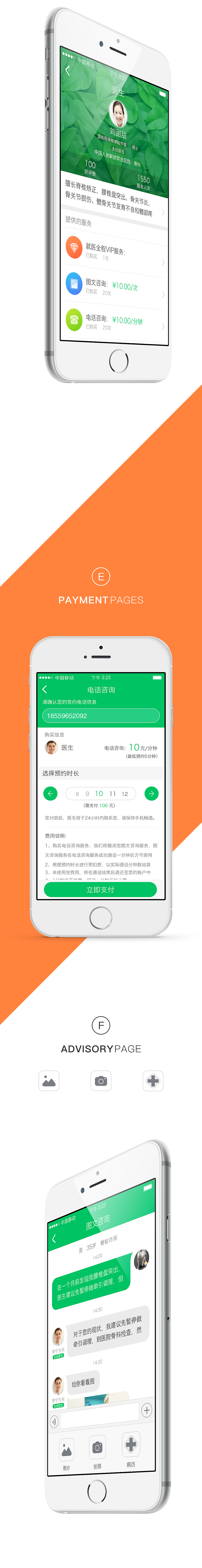 之前的项目—骨科大医生