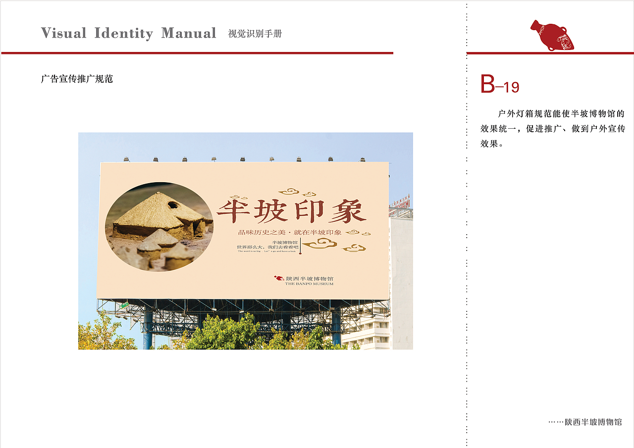 陕西半坡博物馆商业VI手册（图ZMTQxMDk2OTk2） - 品牌 - 站酷设计师大户原创素材 - 站酷ZCOOL