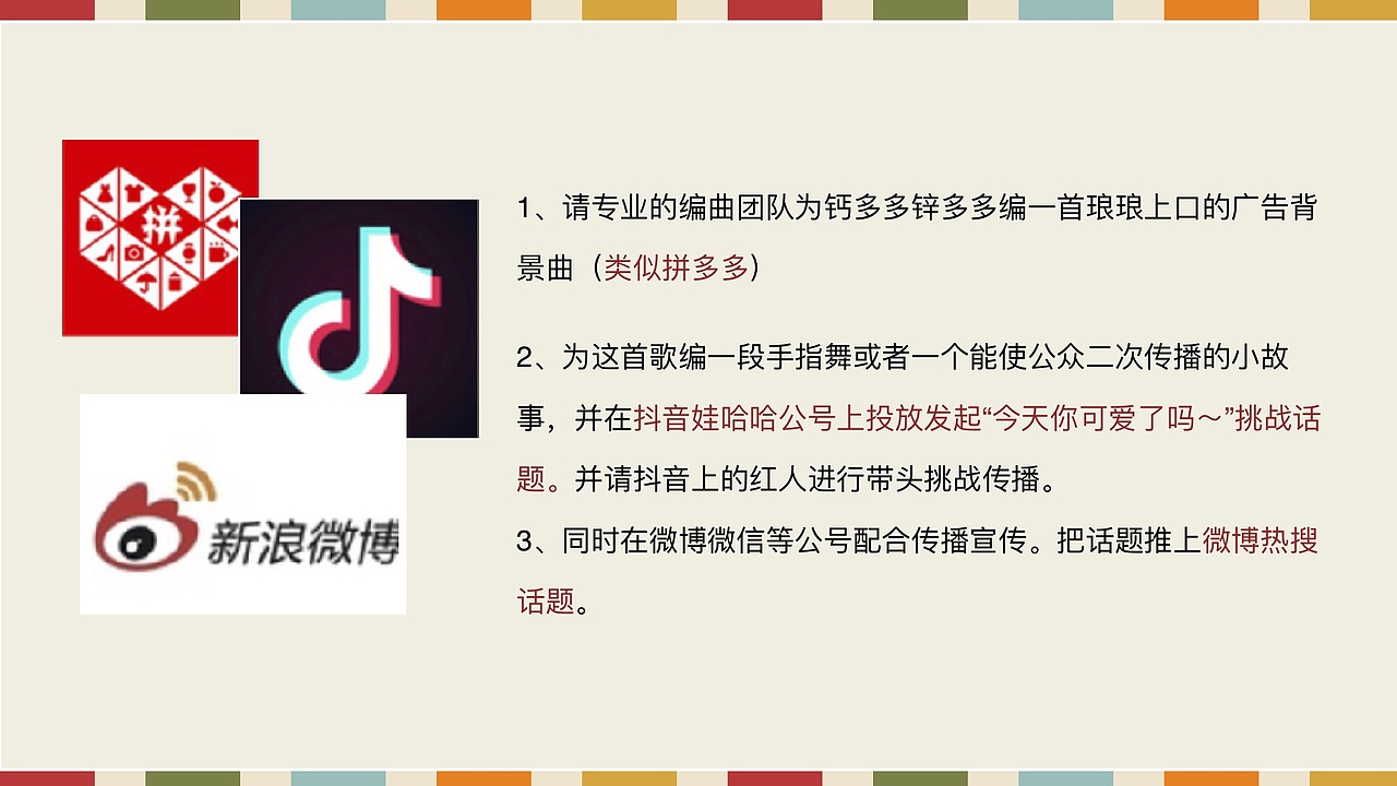 媒介策略与计划作业 娃哈哈钙多多锌多多策划案（图ZMTY2OTE3NzA0） - 文案/策划 - 站酷设计师我是阿沛不是阿呸原创素材 - 站酷ZCOOL
