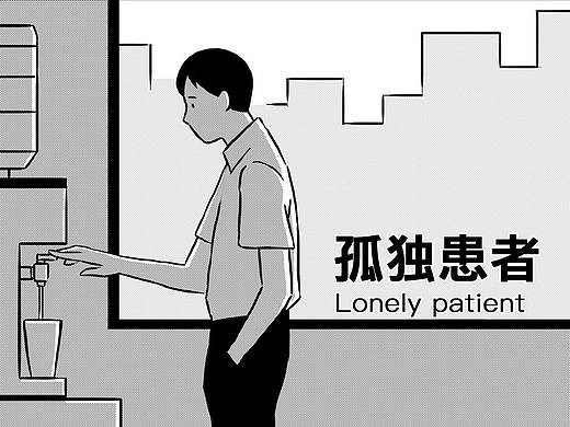 【外向的孤独患者】人前靓丽风光，人后孤独舔伤