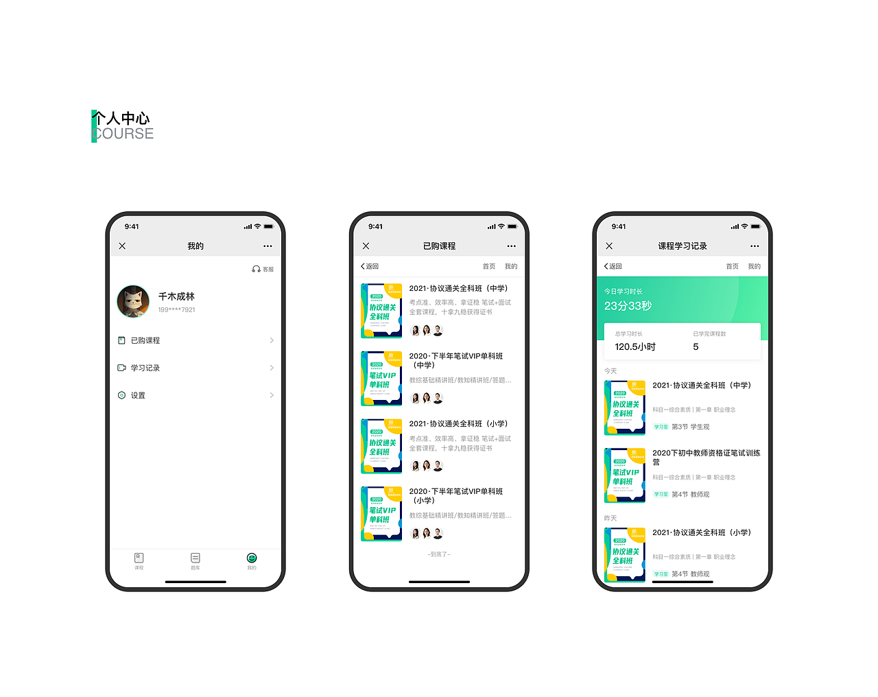 教育家教资考-教师资格证考试在线学习H5（图ZMjYxOTczODMy） - APP界面 - 站酷设计师南岸志原创素材 - 站酷ZCOOL
