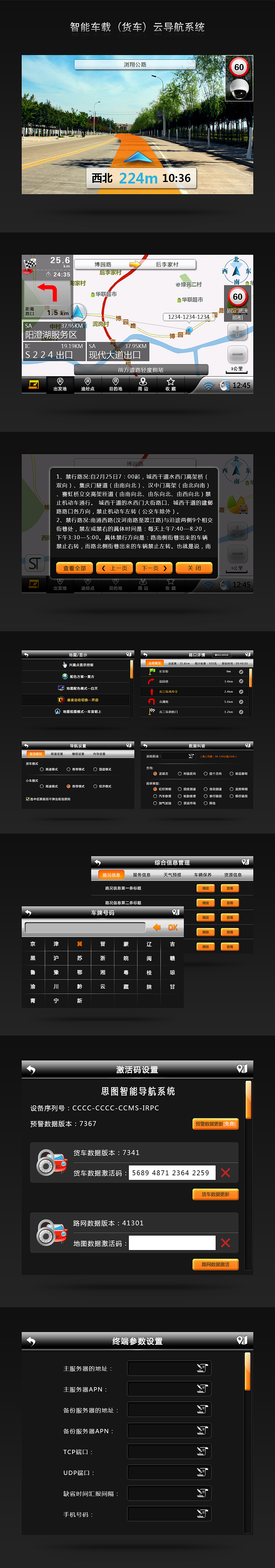 智能车载（货车）云导航系统 UI界面（图ZNDEzNDA3NDA=） - APP界面 - 站酷设计师Claperte原创素材 - 站酷ZCOOL