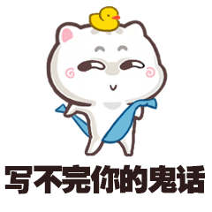 微信表情“萌贱贱的日常2”上架了，大家赶紧下载吧（图ZMTE5ODg5MTMy） - 网络表情 - 站酷设计师兮酱原创素材 - 站酷ZCOOL