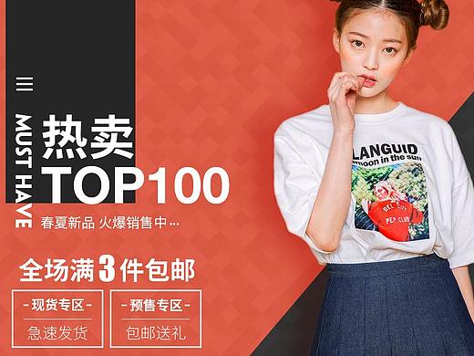 淘宝海报平面设计