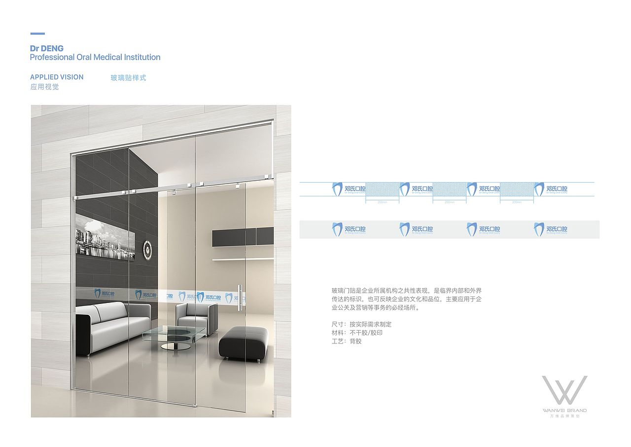 口腔医疗品牌视觉VI