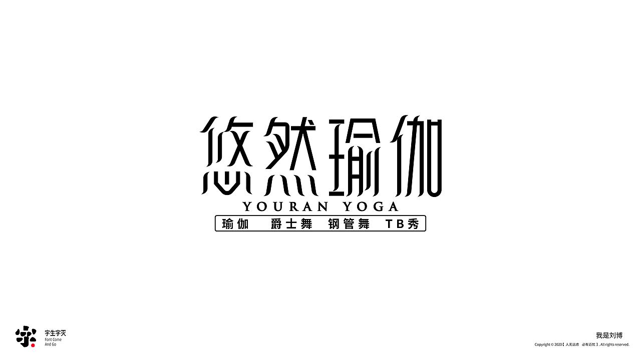 字体合集
