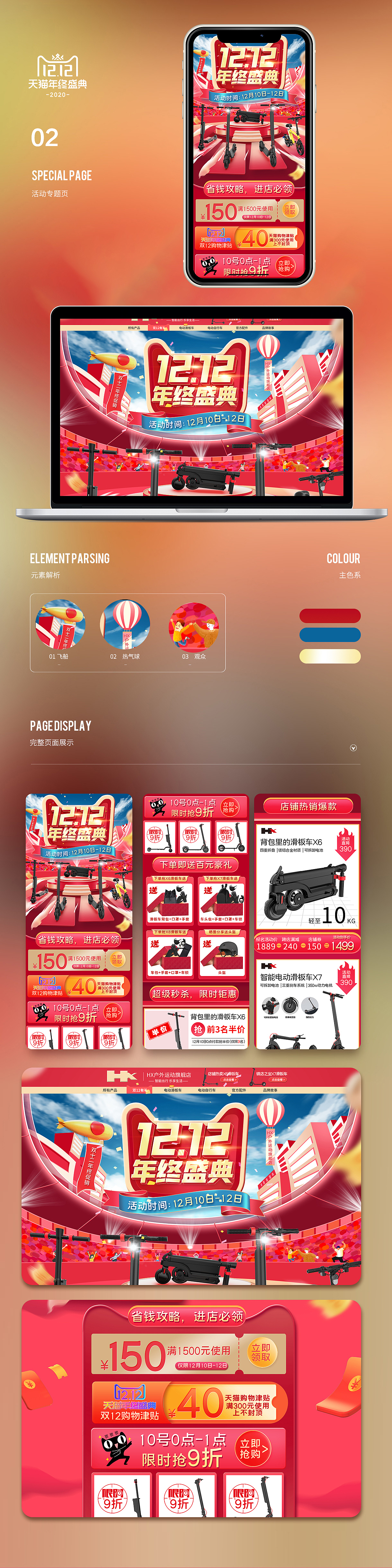 2020年大促活动页（图ZMjgyODg0MzIw） - 电商 - 站酷设计师Jennifer鸡蛋原创素材 - 站酷ZCOOL