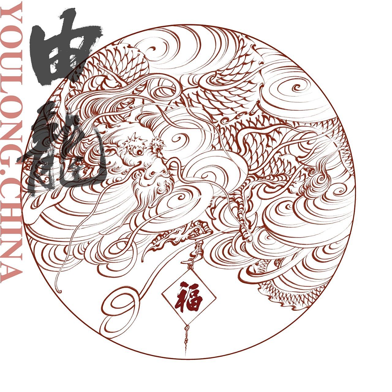 由龙授权图库-龙纹包装盒