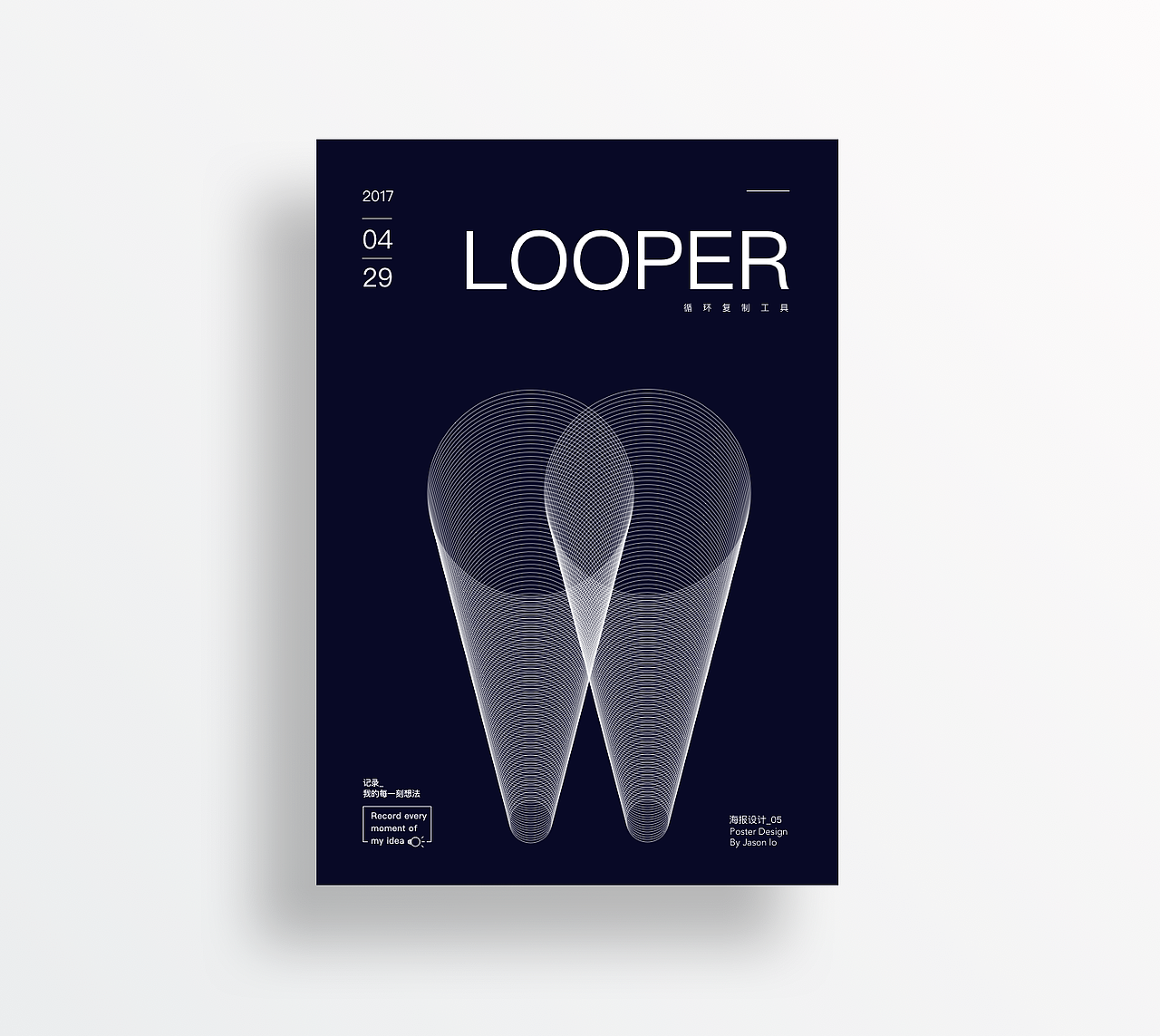 Looper_循环复制工具_概念图形海报设计（图ZNzgwODIzOTY=） - 海报 - 站酷设计师阿橘阿橘原创素材 - 站酷ZCOOL