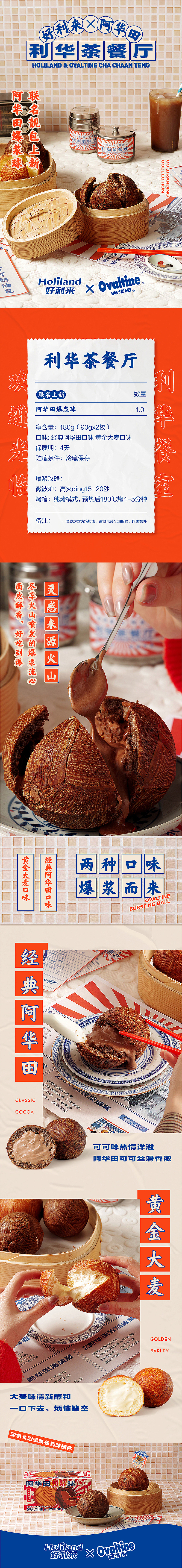 好利来 x 阿华田 利华茶餐厅