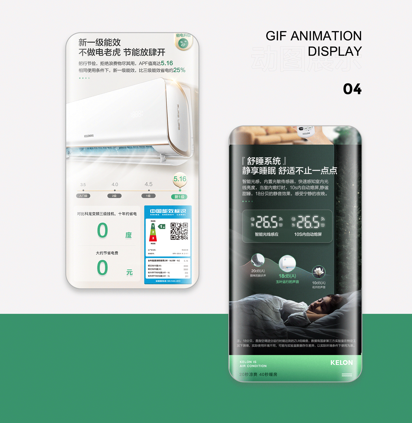 亿动力视觉工厂 ✖ 详情页视觉分享 ✖「科龙空调」（图ZMjE0MDQ0MDI4） - 电商 - 站酷设计师亿动力视觉工厂原创素材 - 站酷ZCOOL