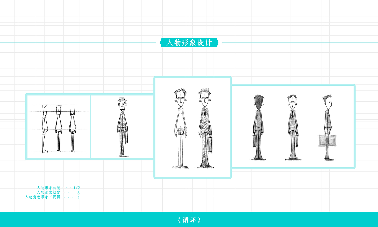 二维动画短片——《循环》