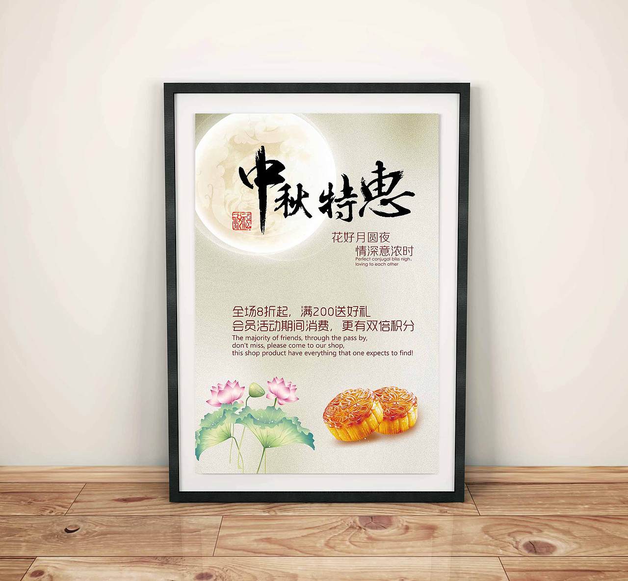 简约中秋特惠海报（图ZOTI3ODg2ODQ=） - 海报 - 站酷设计师艾高卓原创素材 - 站酷ZCOOL