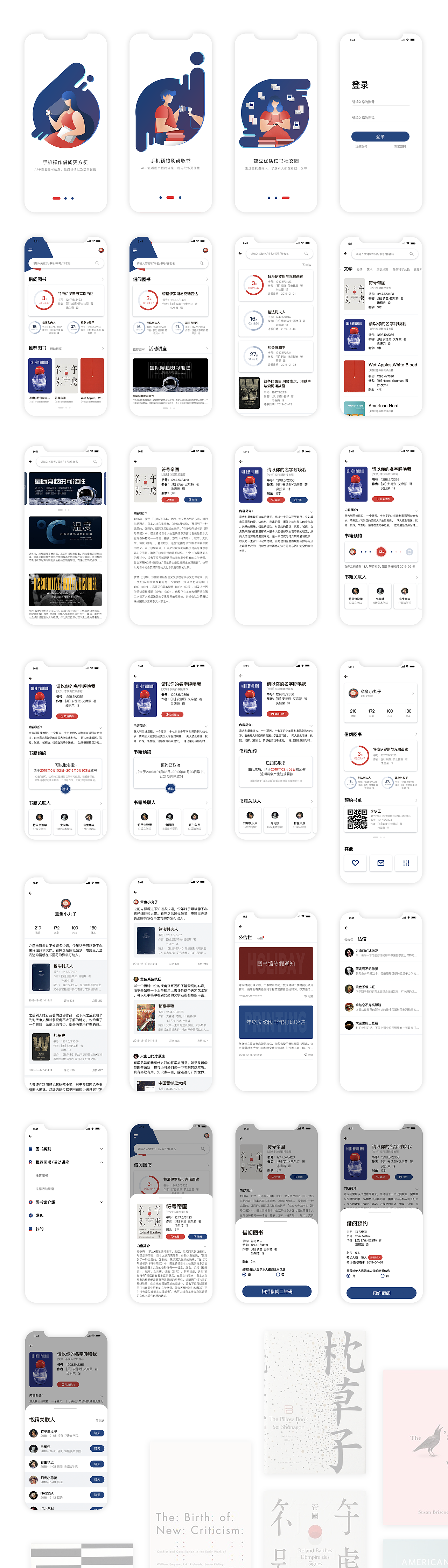 图书馆借阅社交系统APP/PAD/WEB三端设计思路及设计稿（图ZMTQyMTAzNzEy） - APP界面 - 站酷设计师HAOHAO设计OO原创素材 - 站酷ZCOOL