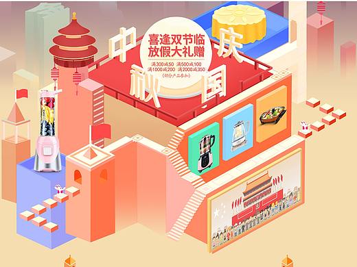 中秋国庆首页
