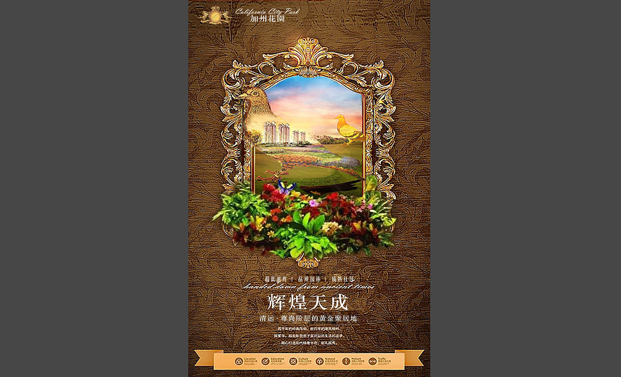 VI视觉设计-景界·加州花园