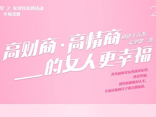 高财商  高情商的女人更幸福