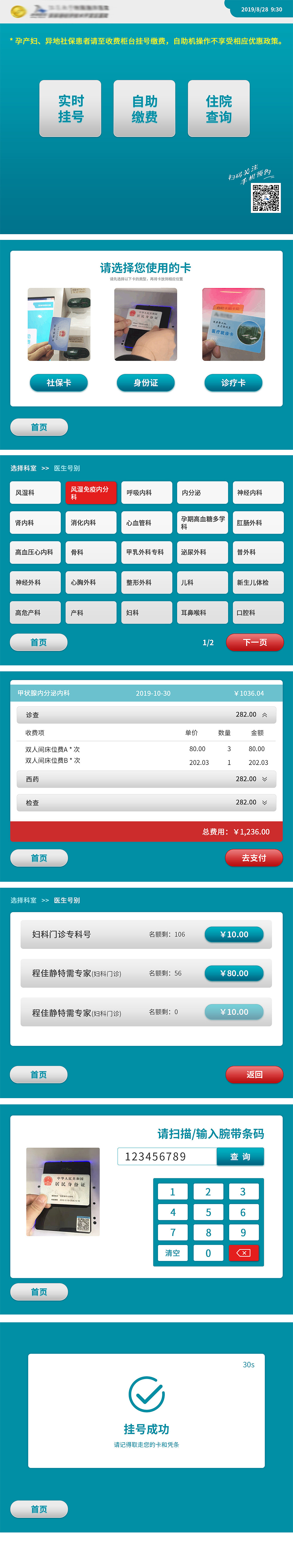 医院自助机界面（图ZMTkyMzczMDg0） - 软件界面 - 站酷设计师nancycool原创素材 - 站酷ZCOOL