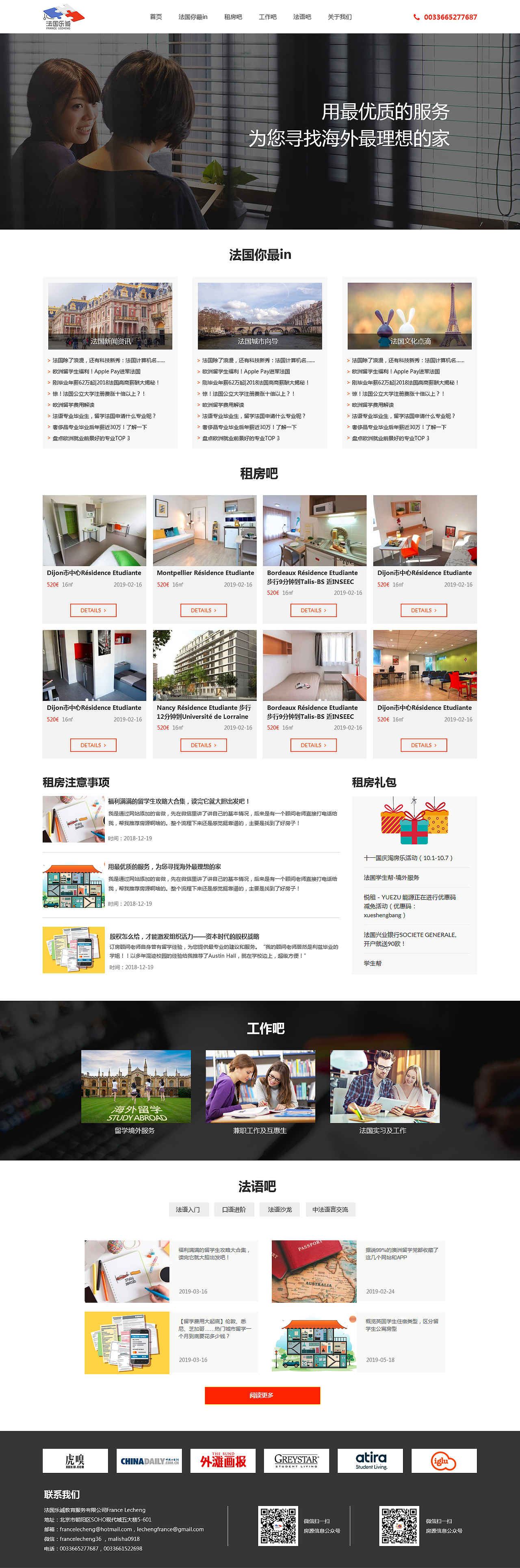 租房门户网站设计开发