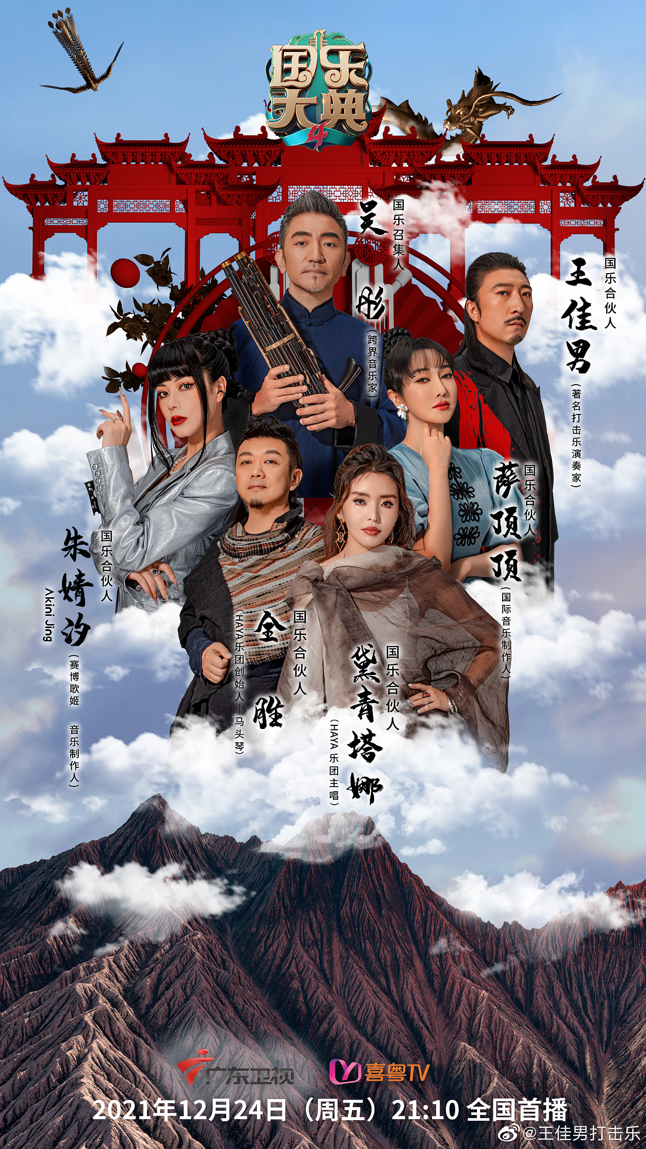 广东卫视国乐大典形象片海报拍摄案例分享|平面|海报|鸳鸯摄影工作室