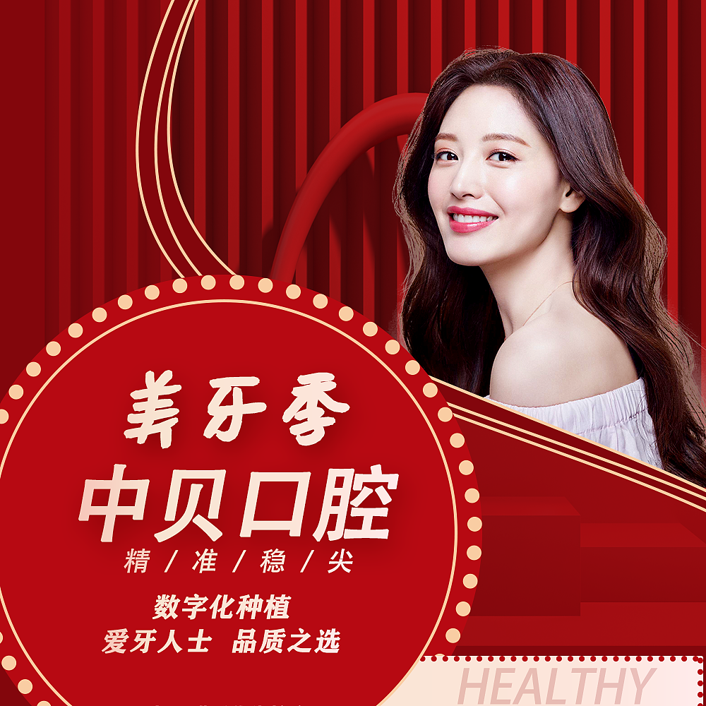 牙齿（图ZMjgzNDY3MTg0） - 海报 - 站酷设计师WXX55原创素材 - 站酷ZCOOL