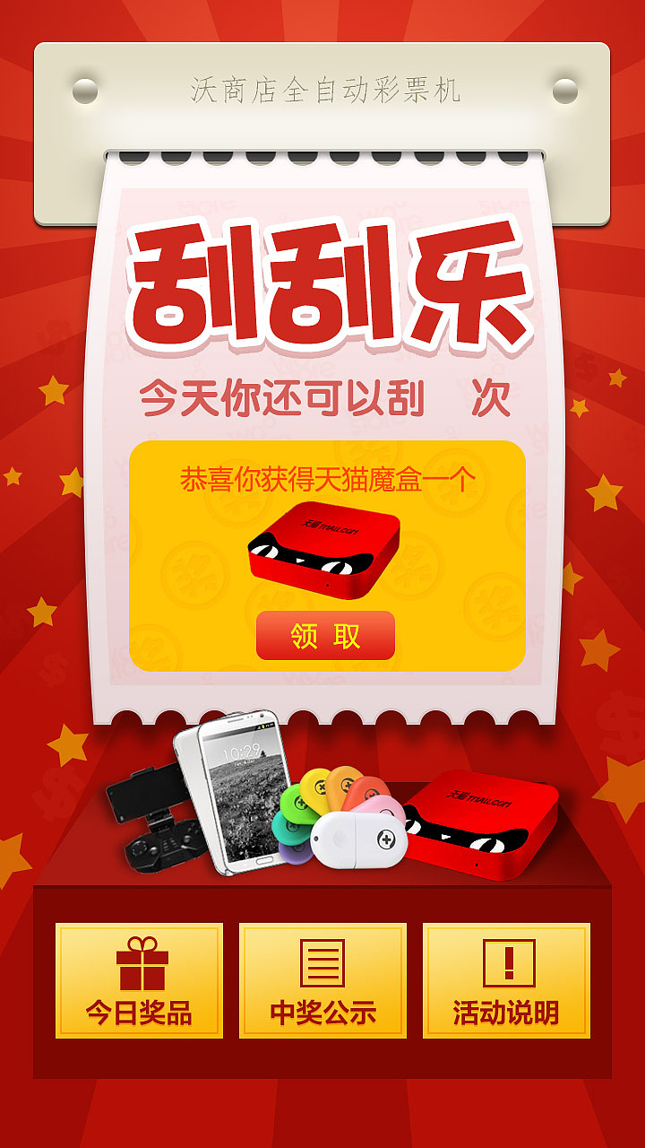 刮刮乐活动新旧版（高清无码）（图ZMjg3NTM4NDQ=） - 其他UI - 站酷设计师KINTOR7原创素材 - 站酷ZCOOL