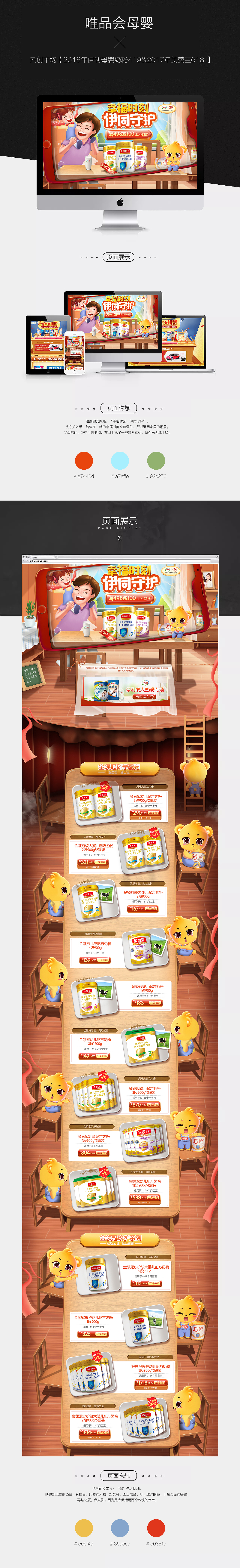 【电商】【母婴】母婴类各品牌页面分享（图ZMTE3MzQ5MzQw） - 电商 - 站酷设计师云创电商原创素材 - 站酷ZCOOL