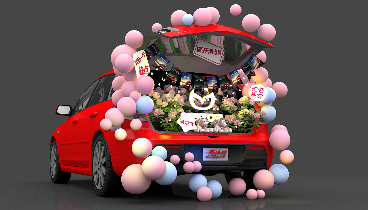 汽车尾部美陈设计系列2