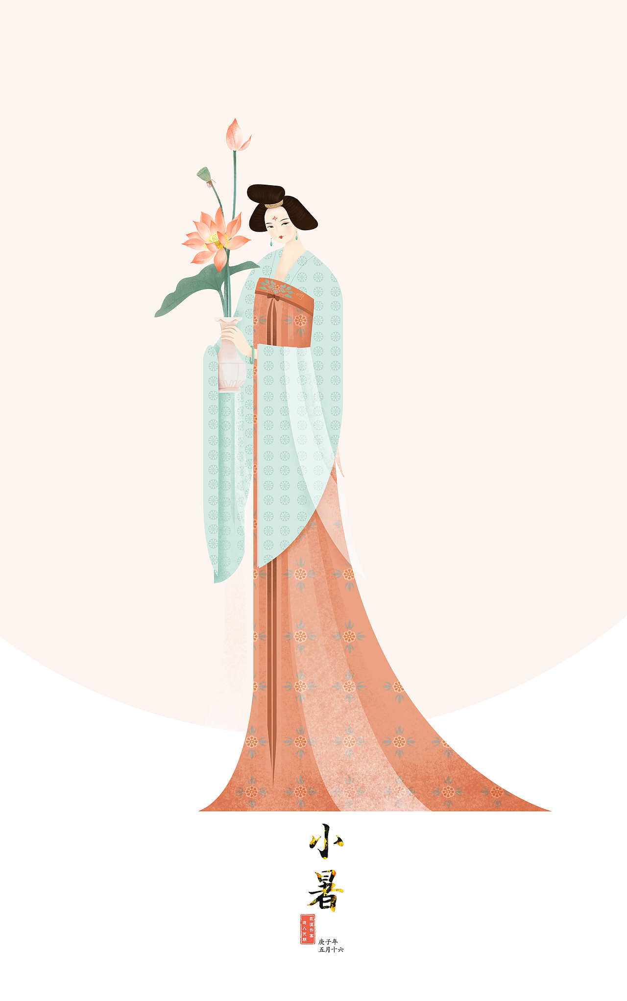 今日小暑