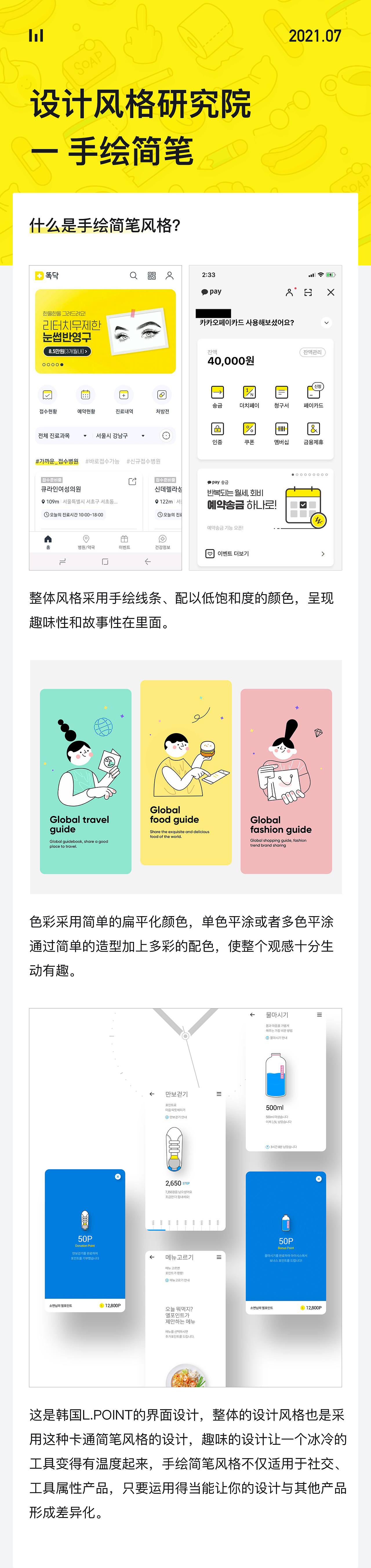 设计风格研究 - 手绘简笔