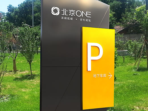 北京ONE环境导视系统