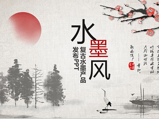 复古简约水墨风产品发布宣传介绍PPT模板
