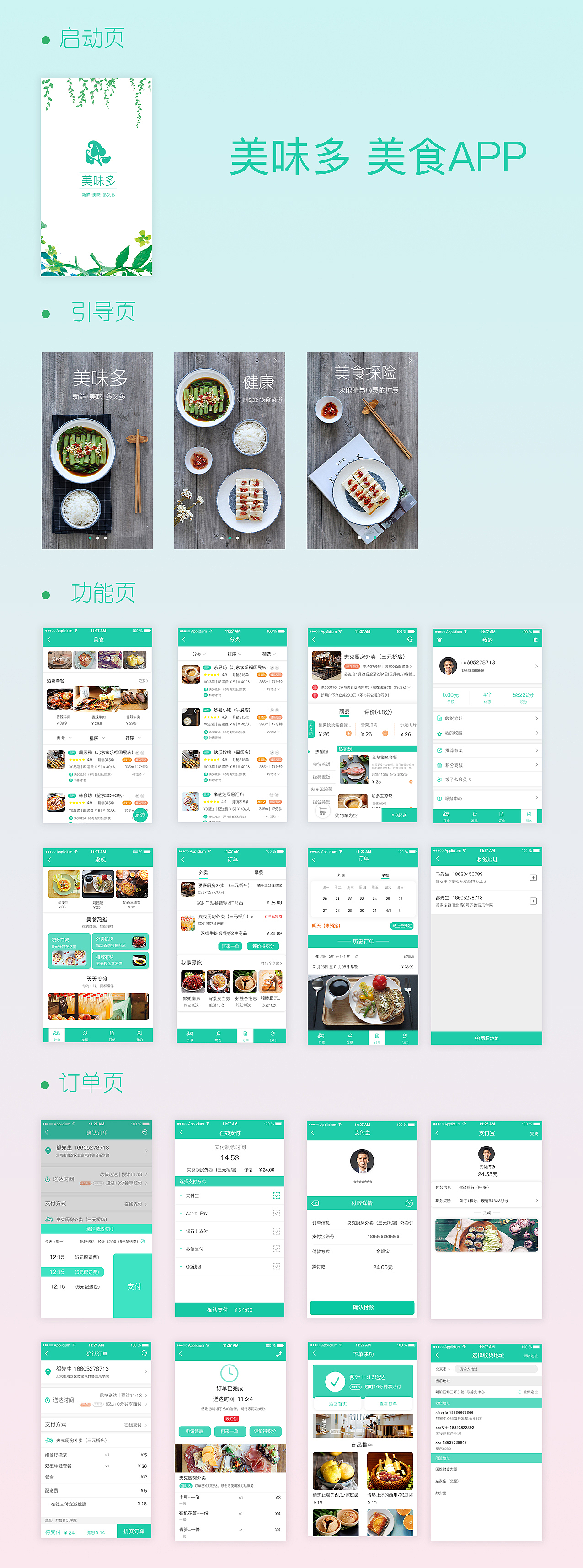 美味多餐饮APP项目（图ZMTY4MDE3MDU2） - APP界面 - 站酷设计师权是好运原创素材 - 站酷ZCOOL
