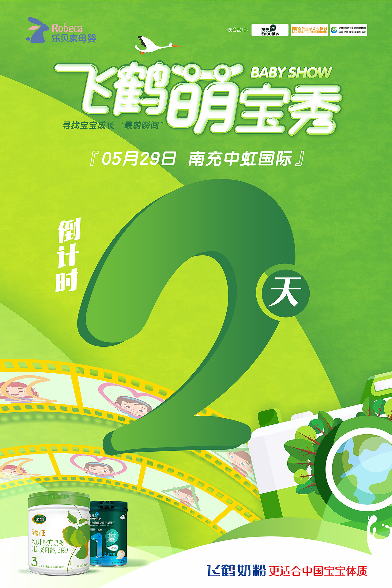 绿色系倒计时海报321