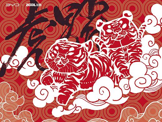 #王者之势 龙腾虎跃#方向二【虎】《虎跃》