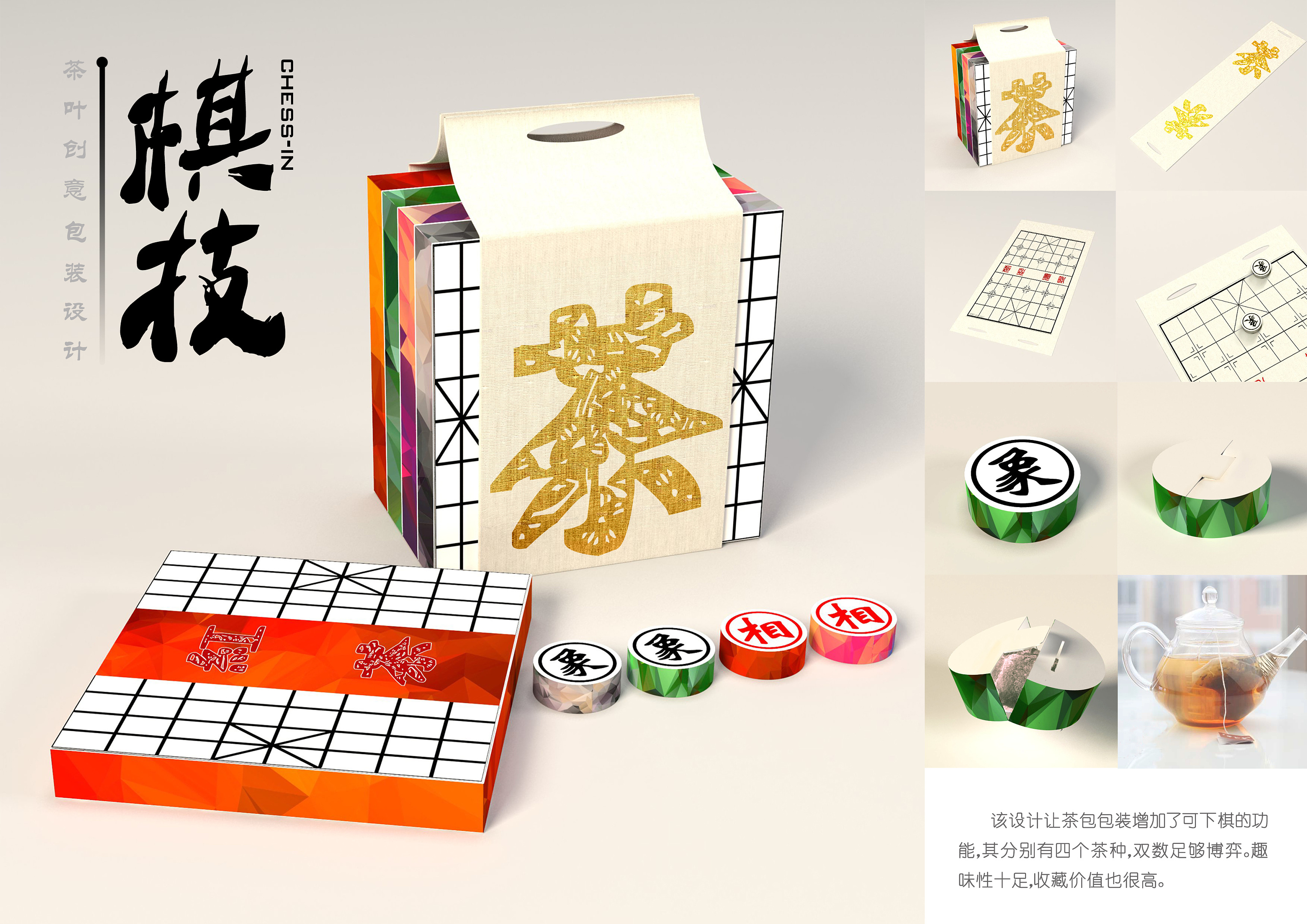 工业设计--象棋茶叶包装|工业/产品|生活用品|茂小梁 - 原创作品