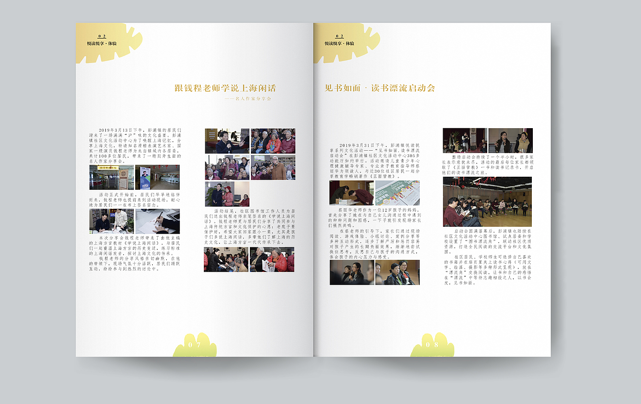 【画册】 悦读悦享 乐在彭浦（图ZMTg0ODIxNTUy） - 书籍/画册 - 站酷设计师cratynana原创素材 - 站酷ZCOOL