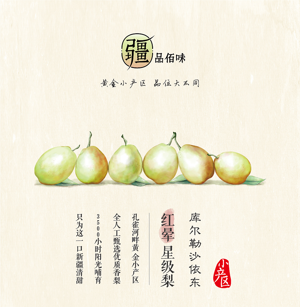 疆品佰味 水果手绘（图ZNjYyMTM1NDg=） - 商业插画 - 站酷设计师朱no原创素材 - 站酷ZCOOL