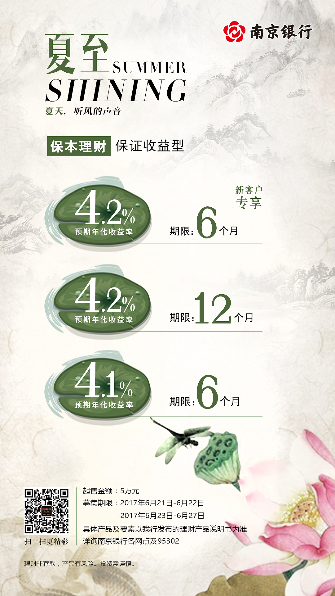 南京银行 海报设计