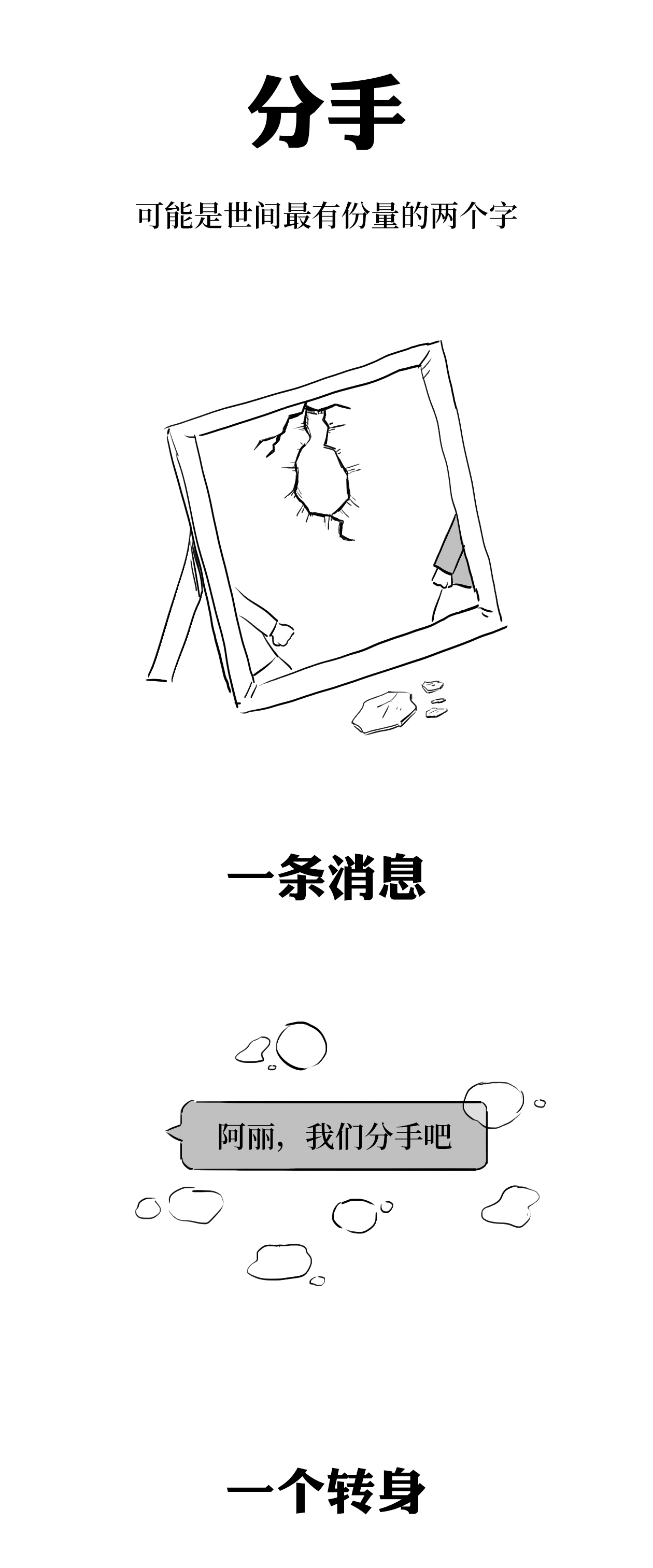 我们的爱情保质期，已经不如早餐了（图ZMTUzMTY2Mjg4） - 中/长篇漫画 - 站酷设计师火锅人三木原创素材 - 站酷ZCOOL