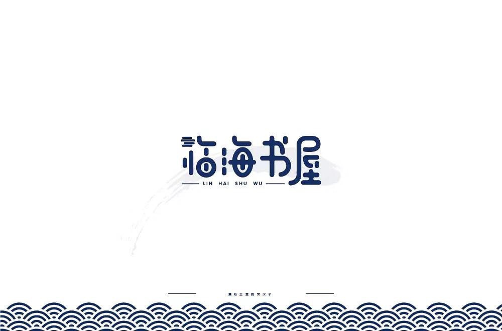 字体帮第1196篇（图ZMTU5NTMwMTUy） - 字体/字形 - 站酷设计师字体帮原创素材 - 站酷ZCOOL