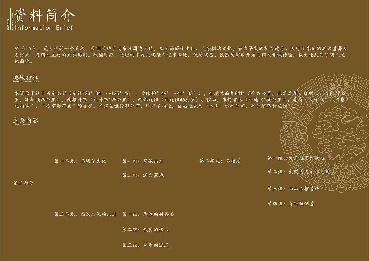 本溪博物馆设计--第二展馆《貘人世界》（图ZMTg0NzY0OTQ0） - 展陈设计 - 站酷设计师小智超人原创素材 - 站酷ZCOOL