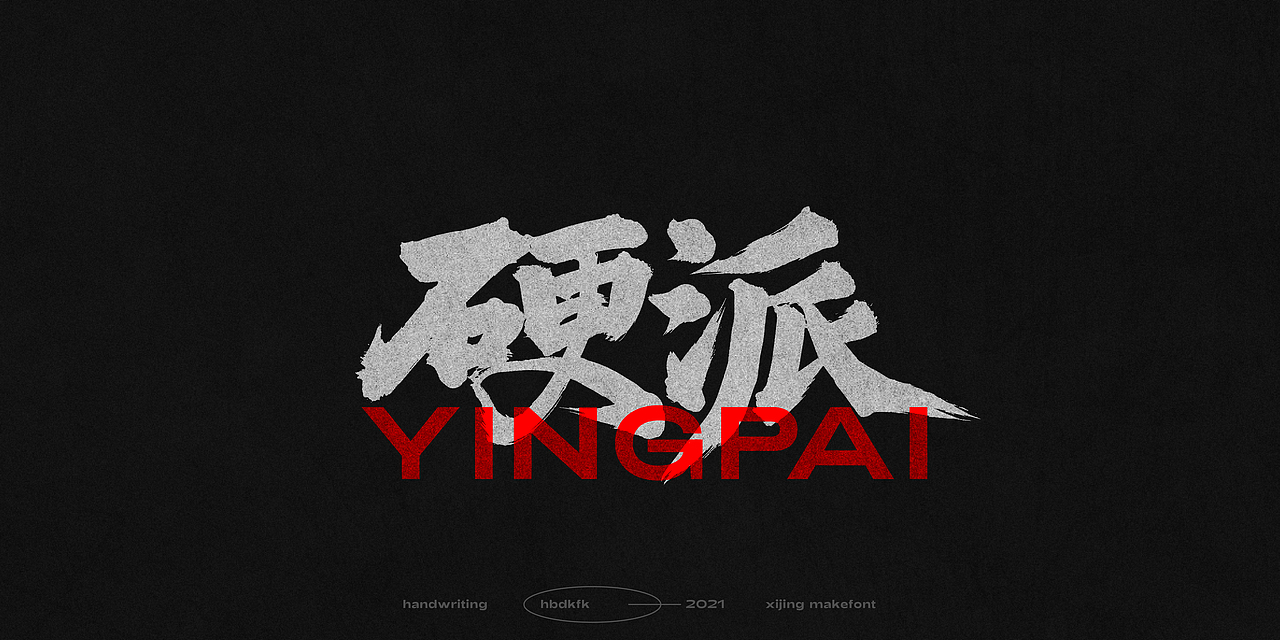 手写字体总结04