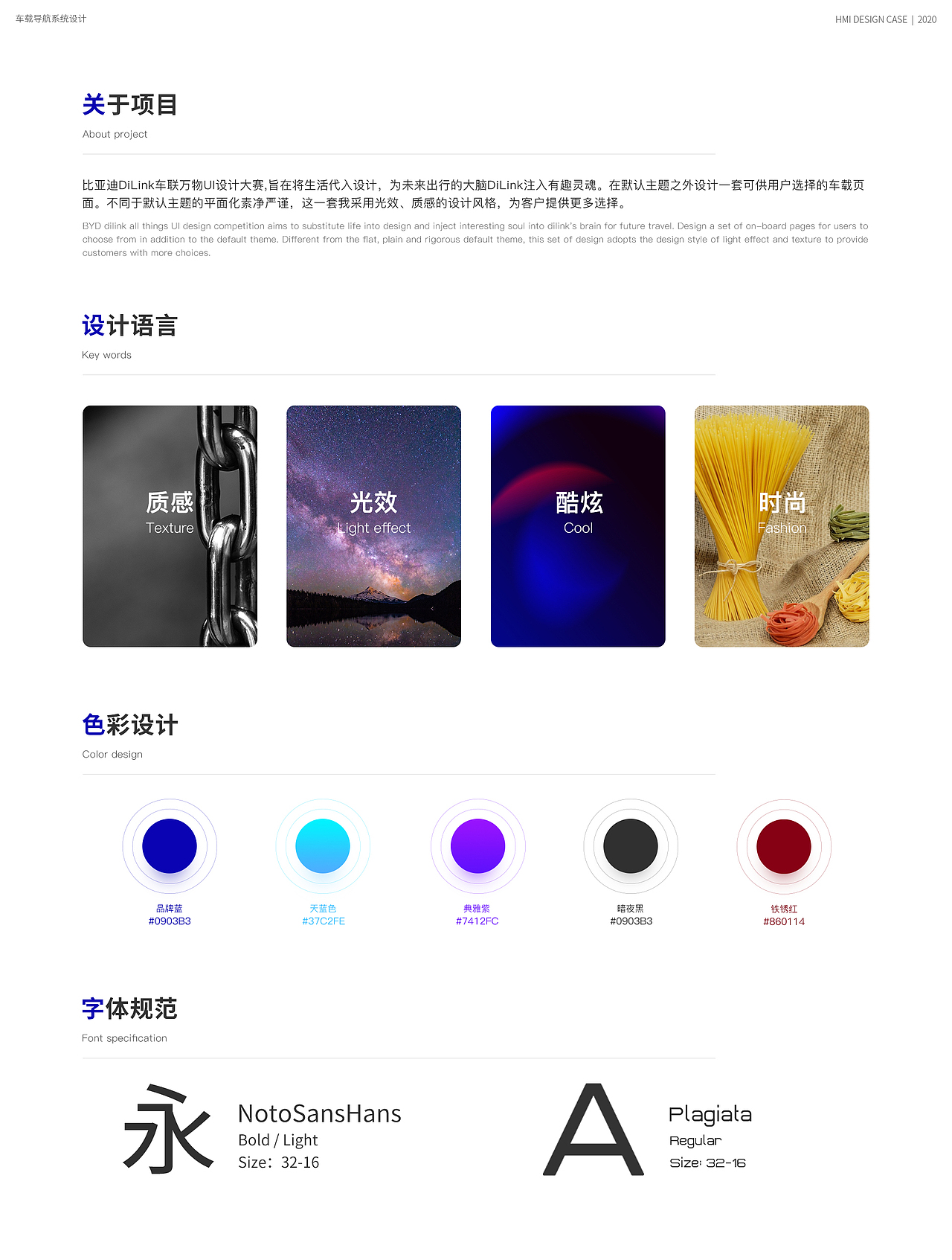 车载HMI页面设计