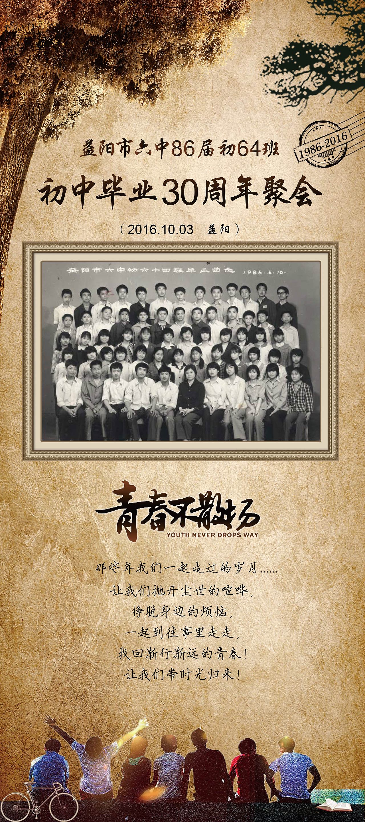 聚会海报（图ZNzMyMDYxMTI=） - 海报 - 站酷设计师罗晓卉原创素材 - 站酷ZCOOL