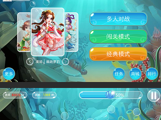 海底世界主题，玩法跑酷类游戏部分界面