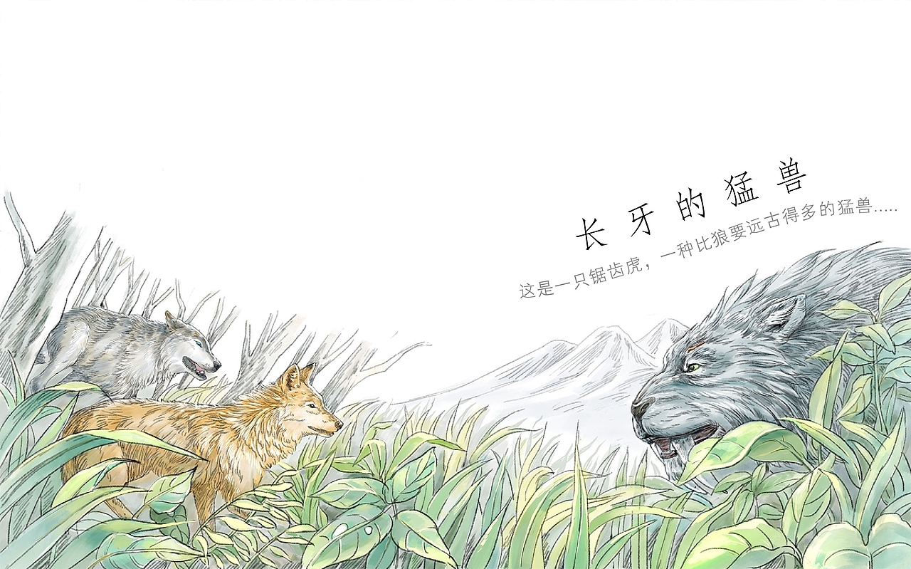 狼国故事（第一部）（图ZMjE5MzcyMDM2） - 儿童插画 - 站酷设计师半毫米原创素材 - 站酷ZCOOL