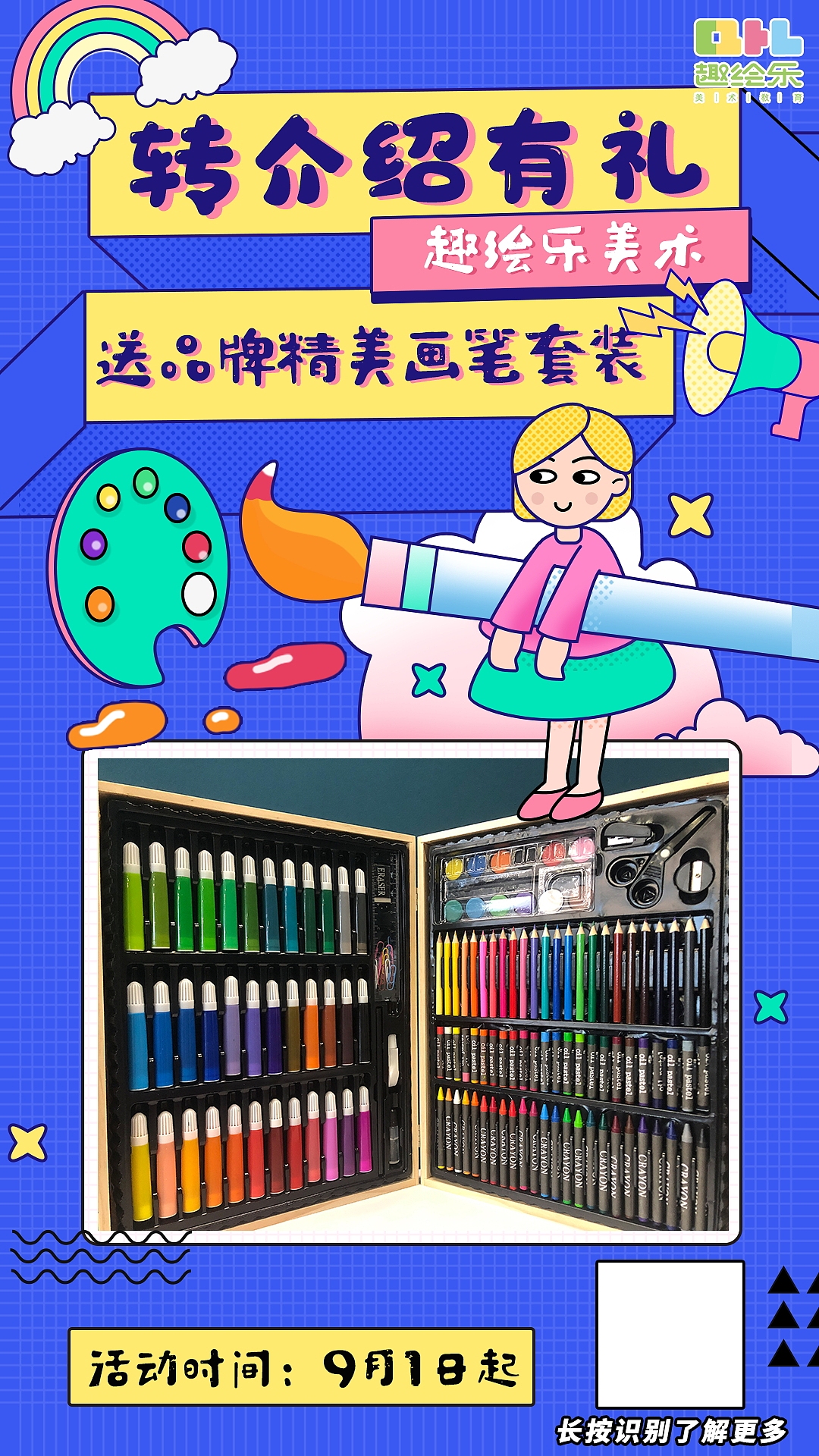 美术类转介绍朋友圈转发海报