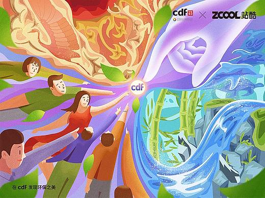 在cdf发现环保之美《感受纯粹》